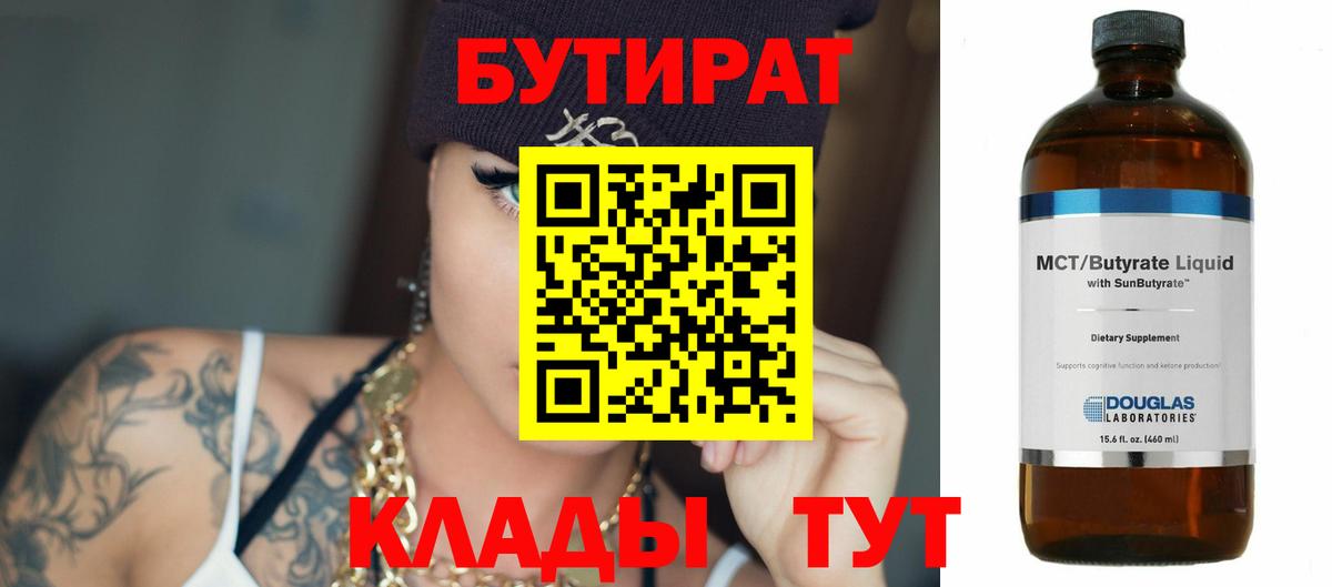 Кунгур  Бутират буратино  Вход с VPN 