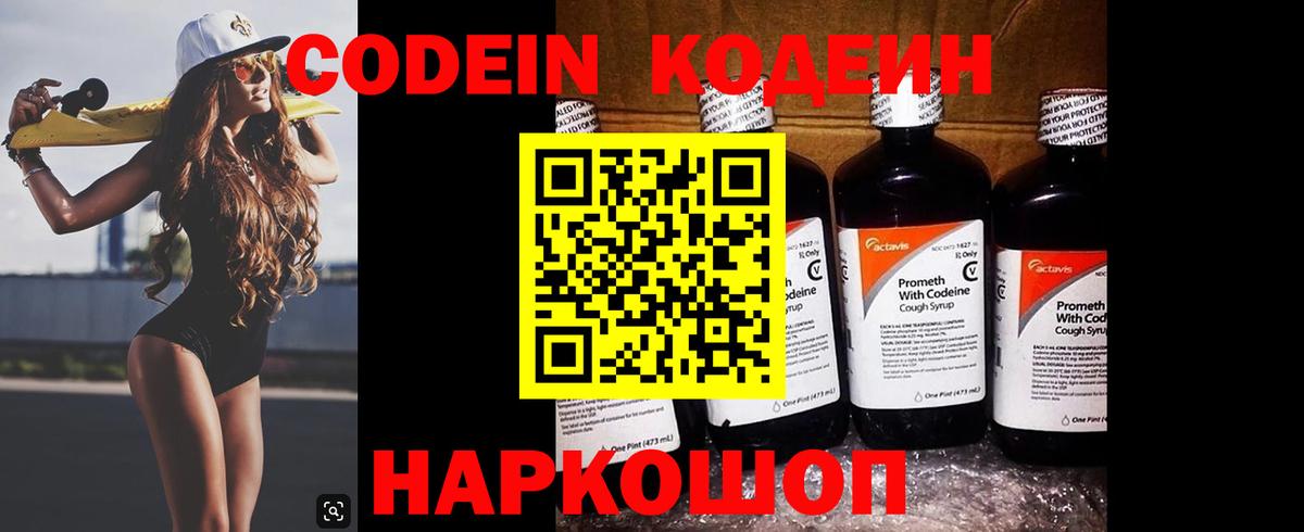 Кунгур  Кодеиновый сироп Lean напиток Lean (лин)  Вход с VPN 