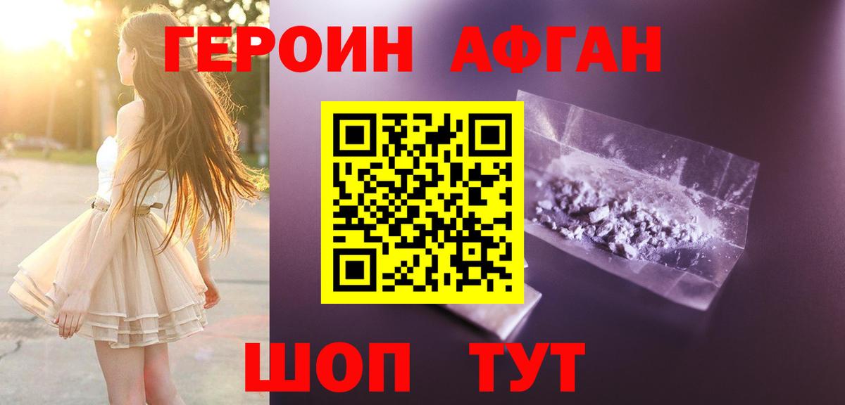Кунгур  ГЕРОИН афганец  Вход с VPN 