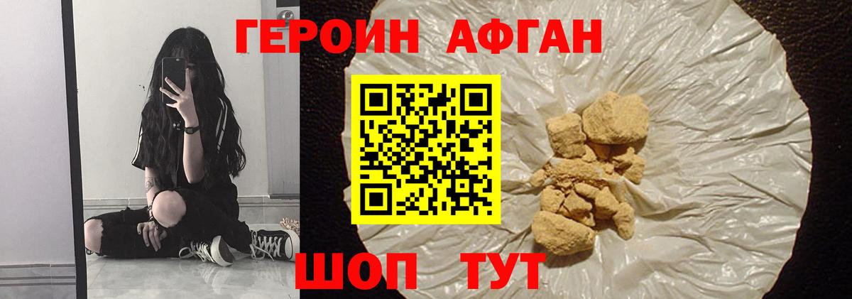 Героин Heroin Кунгур