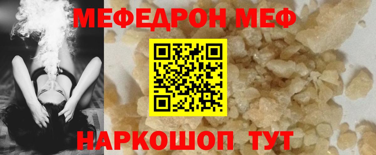 Мефедрон кристаллы  МЯУ-МЯУ  Меф  Вход с VPN  Кунгур 